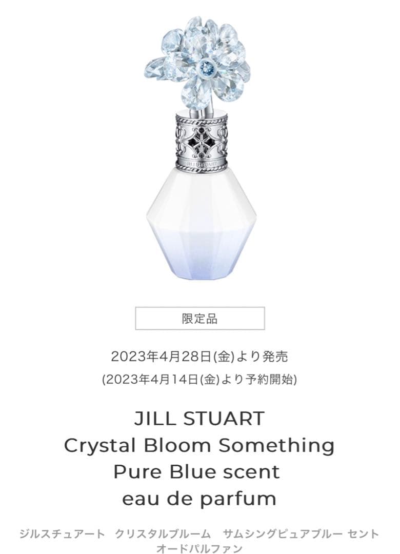 ジルスチュアート　香水　オードパルファン　サクラ　ブルー　２個セット　限定品