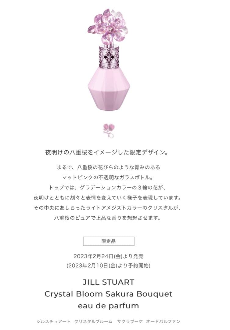 ジルスチュアート　香水　オードパルファン　サクラ　ブルー　２個セット　限定品