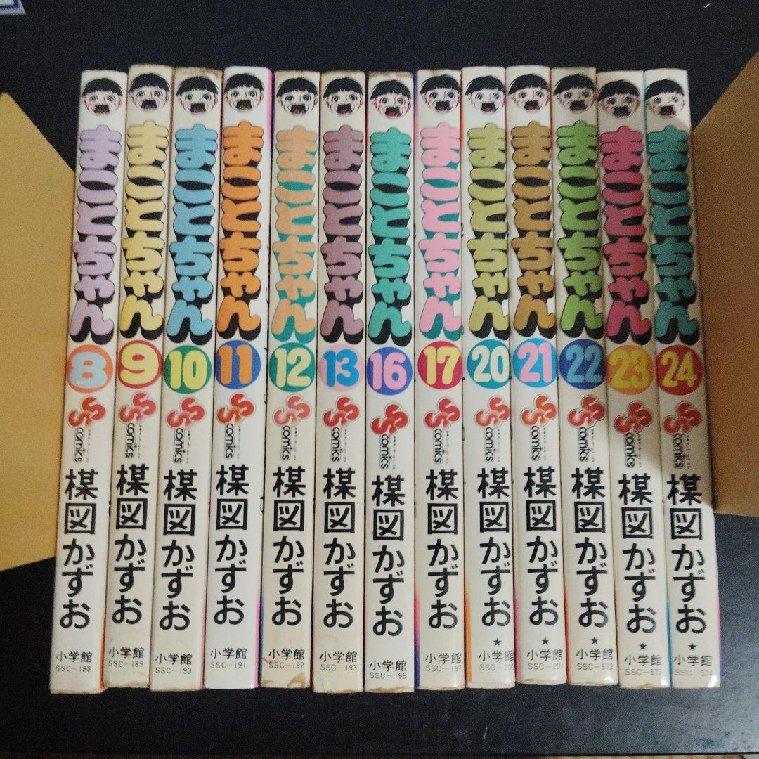 【初版】まことちゃん 8～13,16,17,20～24巻 13冊 楳図かずお