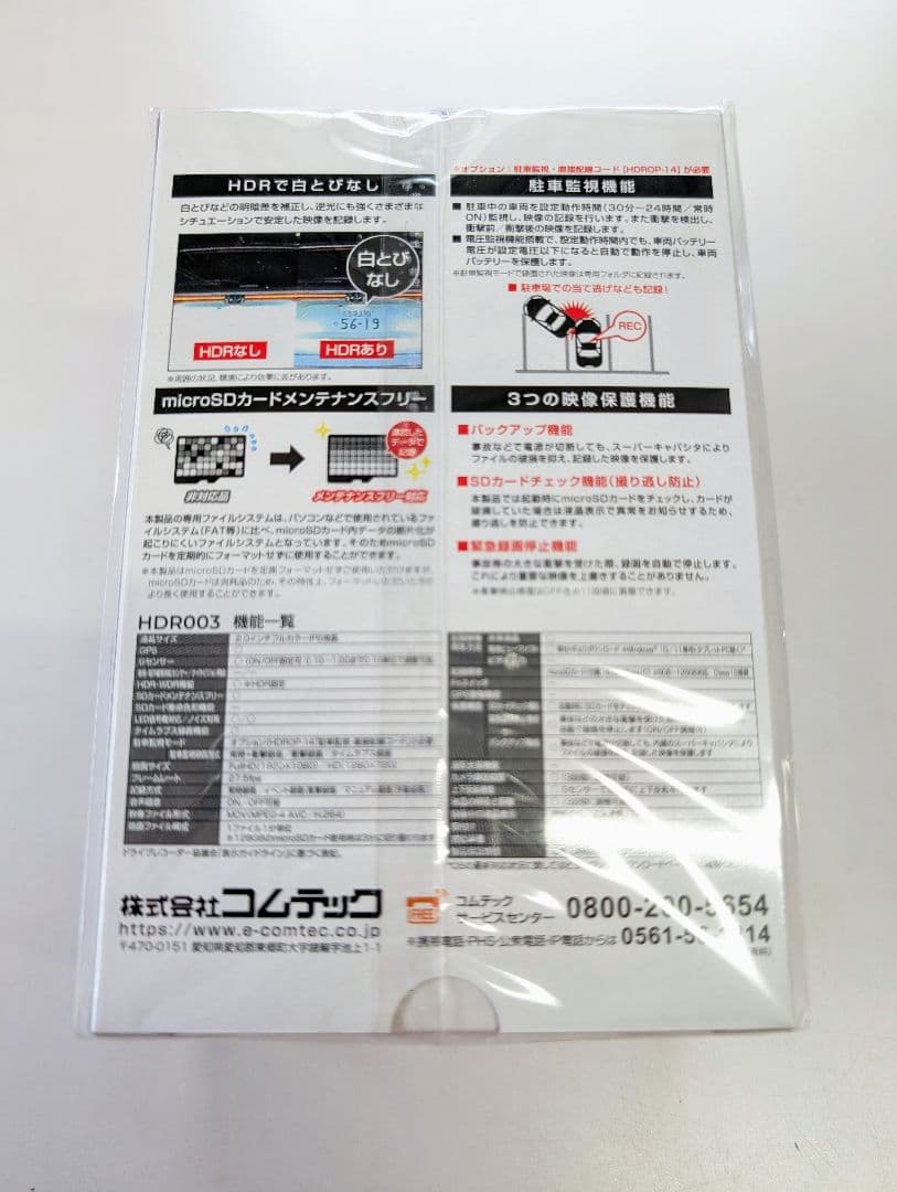 シ*ケ様 コムテック ドライブレコーダー HDR003+HDROP-15