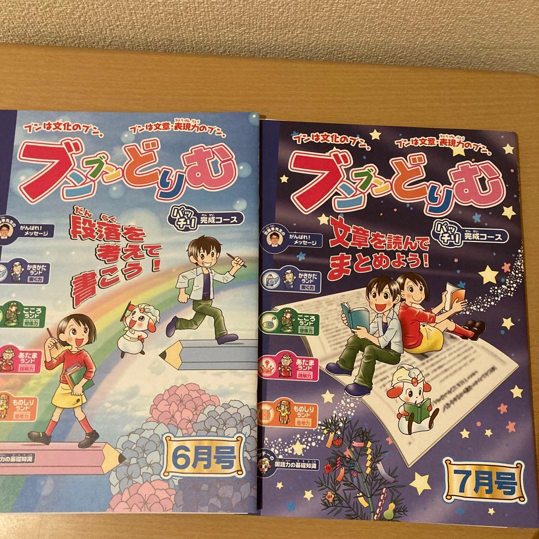 ブンブンどりむ 6年生