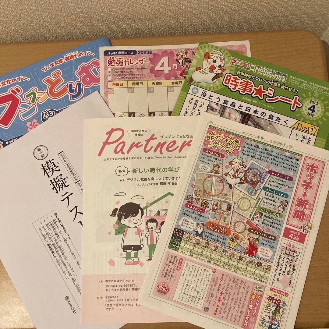 ブンブンどりむ 6年生