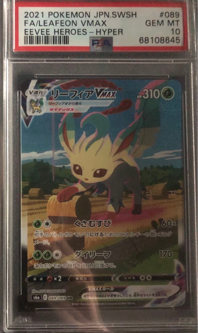 PSA10 リーフィアVMAX HR ポケモンカード イーブイヒーローズ