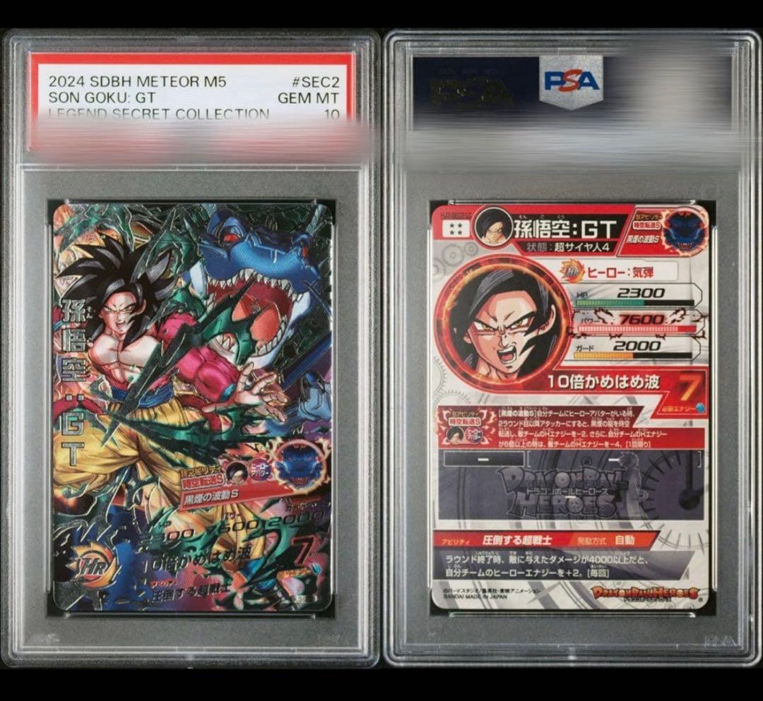 HJ3-sec2 LC 孫悟空：GT psa10