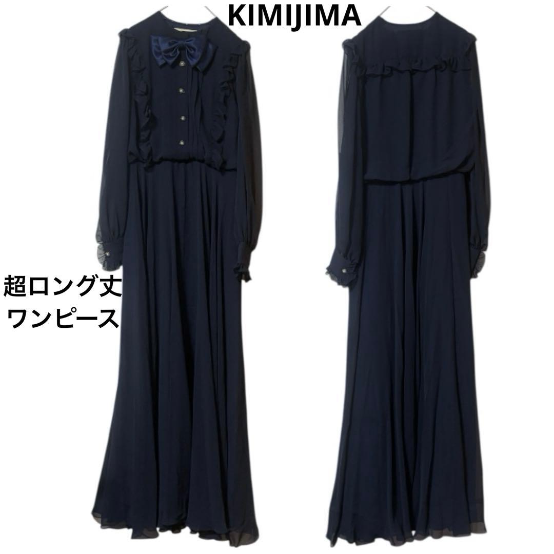 KIMIJIMA キミジマ ロングワンピース シースルー フリル シフォン