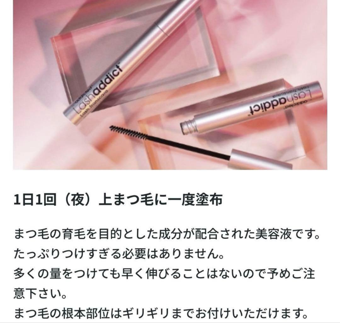 新品未使用未開封正規品ラッシュアディクトアイラッシュコンディショニングセラム