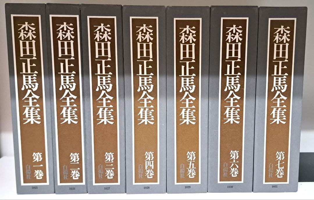 森田正馬全集 全7巻 セット