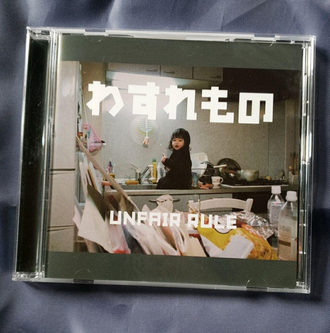 UNFAIR RULE - わすれもの