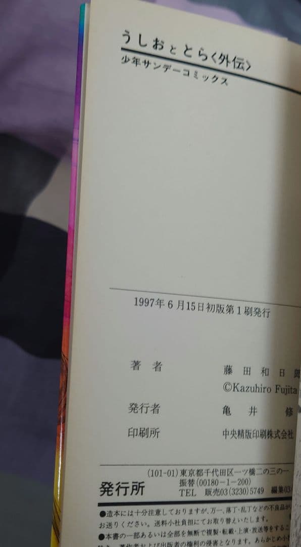 からくりサーカス　全巻初版　うしおととらほぼ初版　外伝付き　全巻セット藤田和日郎