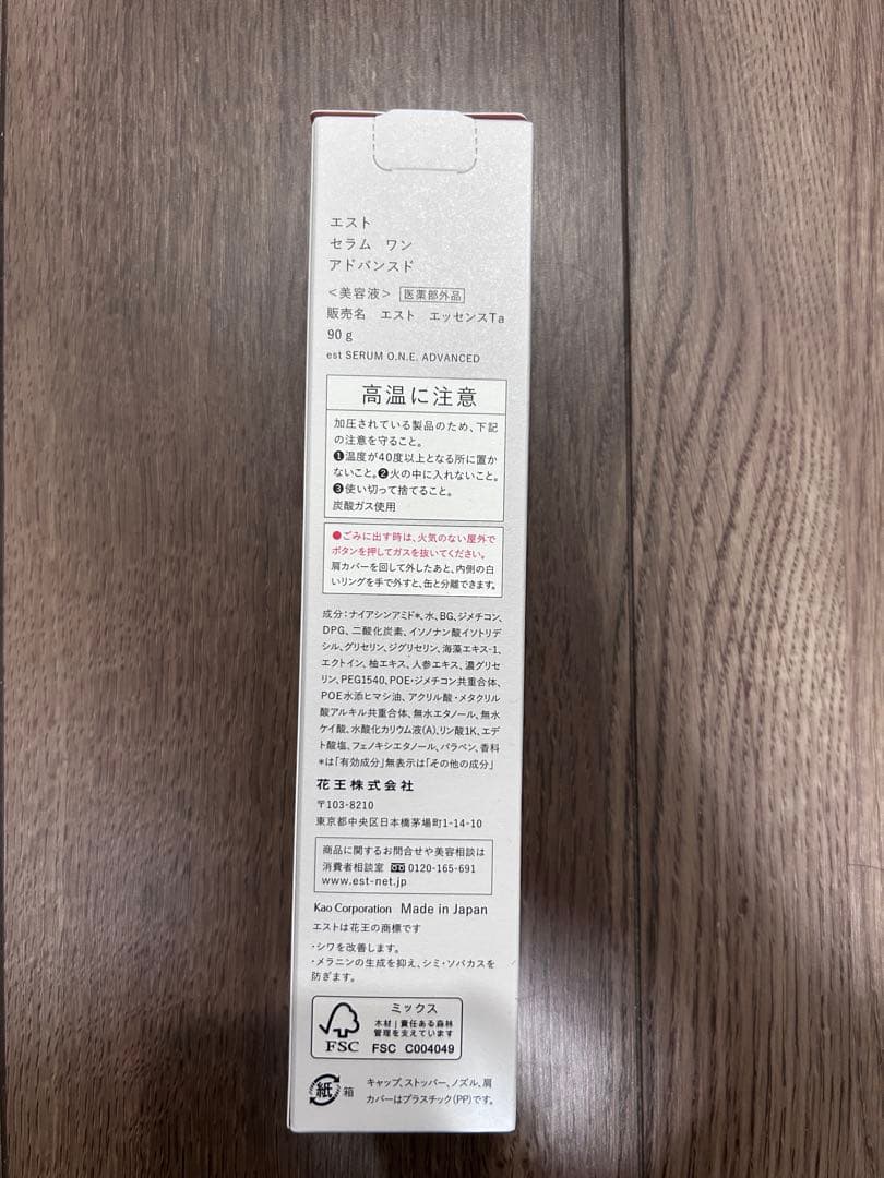 エスト セラム ワン アドバンスド