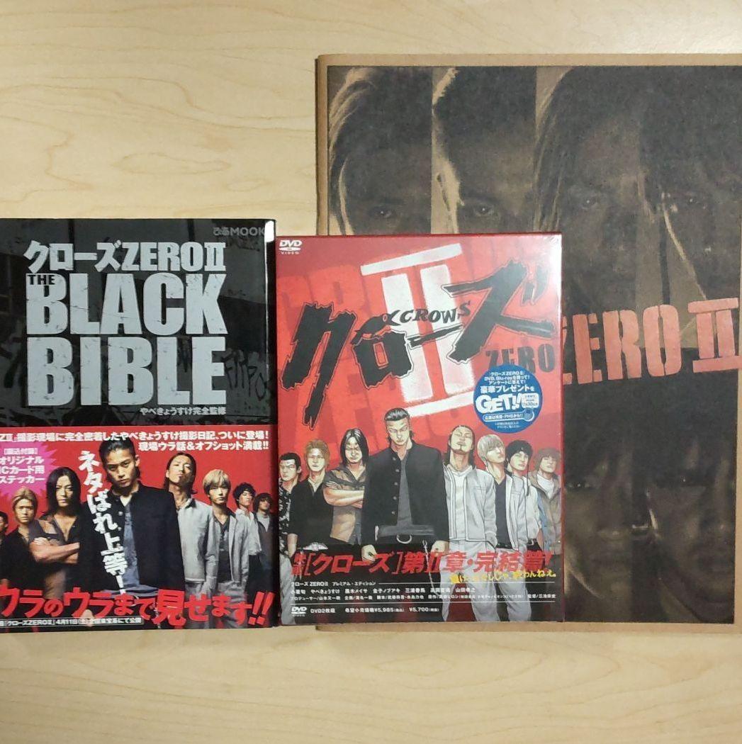 クローズZEROⅡ プレミアム・エディションン DVD2枚組 三浦春馬 新未開封