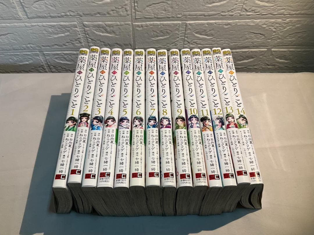 ま*る様 薬屋のひとりごと　1~14巻セット