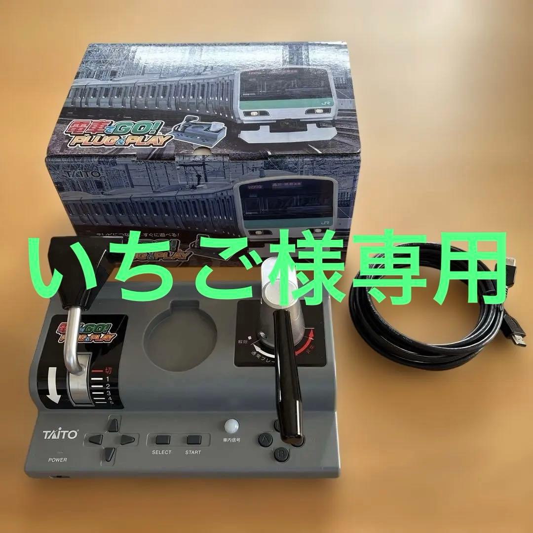 電車でGO! PLUG&PLAY