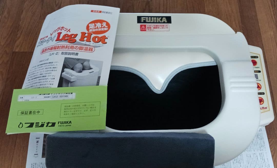 値下げ　【正規品】フジカ　スマーティ　レッグホット　LH-2型　遠赤外線脚温器