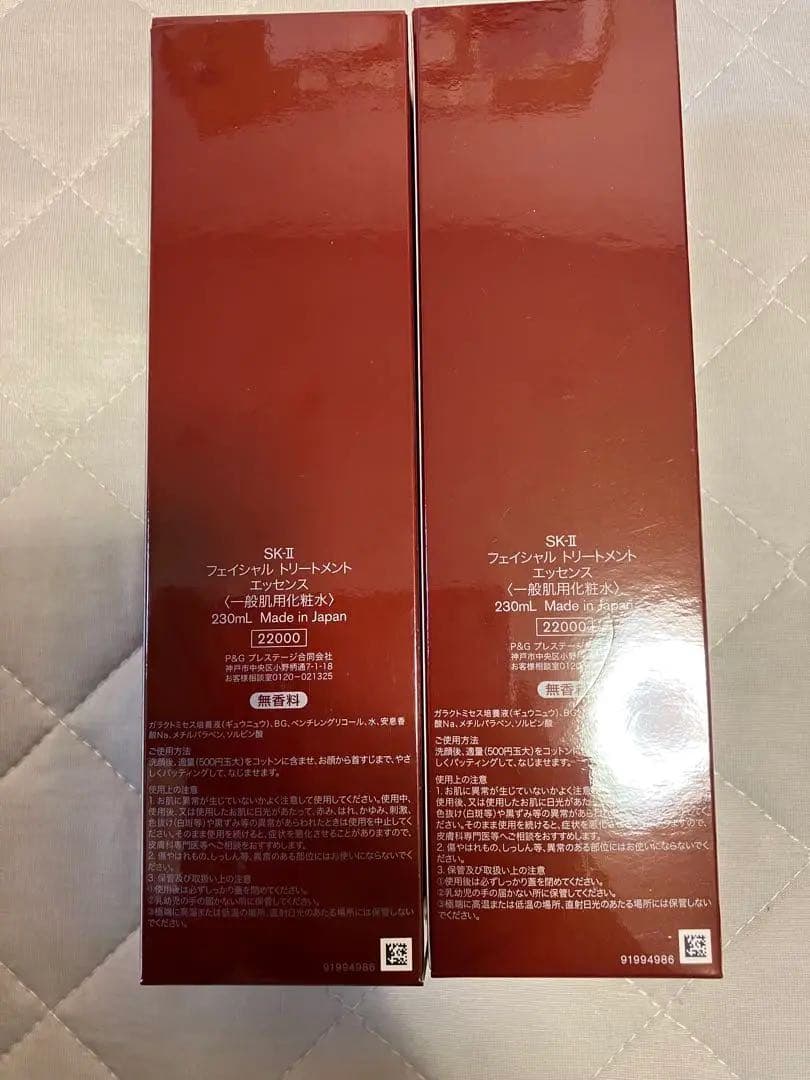 正規品　SK-II フェイシャルトリートメントエッセンス 230ml ２本
