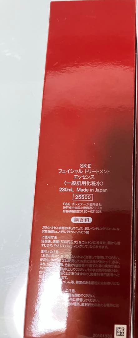 正規品　SK-II フェイシャルトリートメントエッセンス 230ml ２本