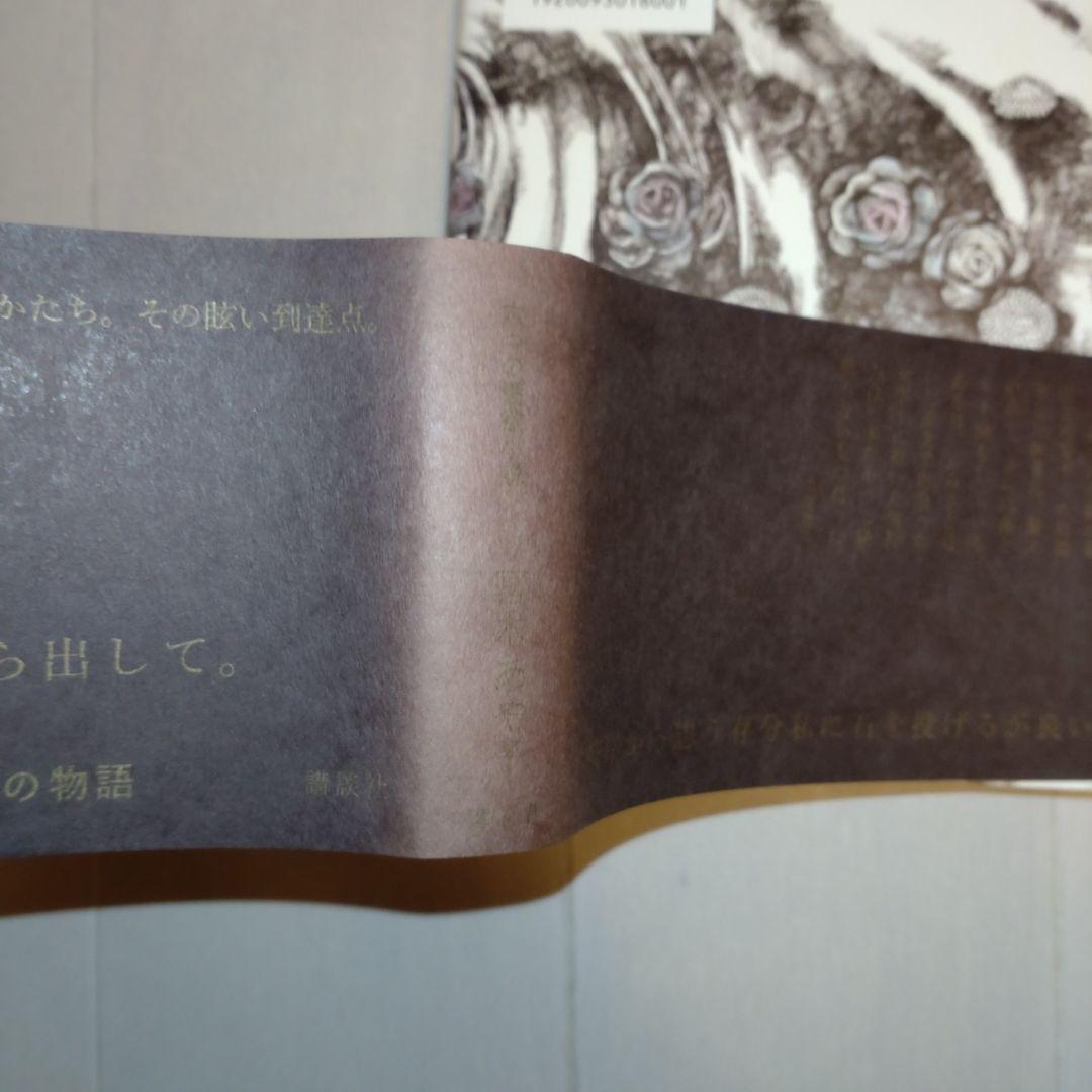 【宮木あや子、ヒグチユウコ直筆サイン本】「喉の奥なら傷ついてもばれない」