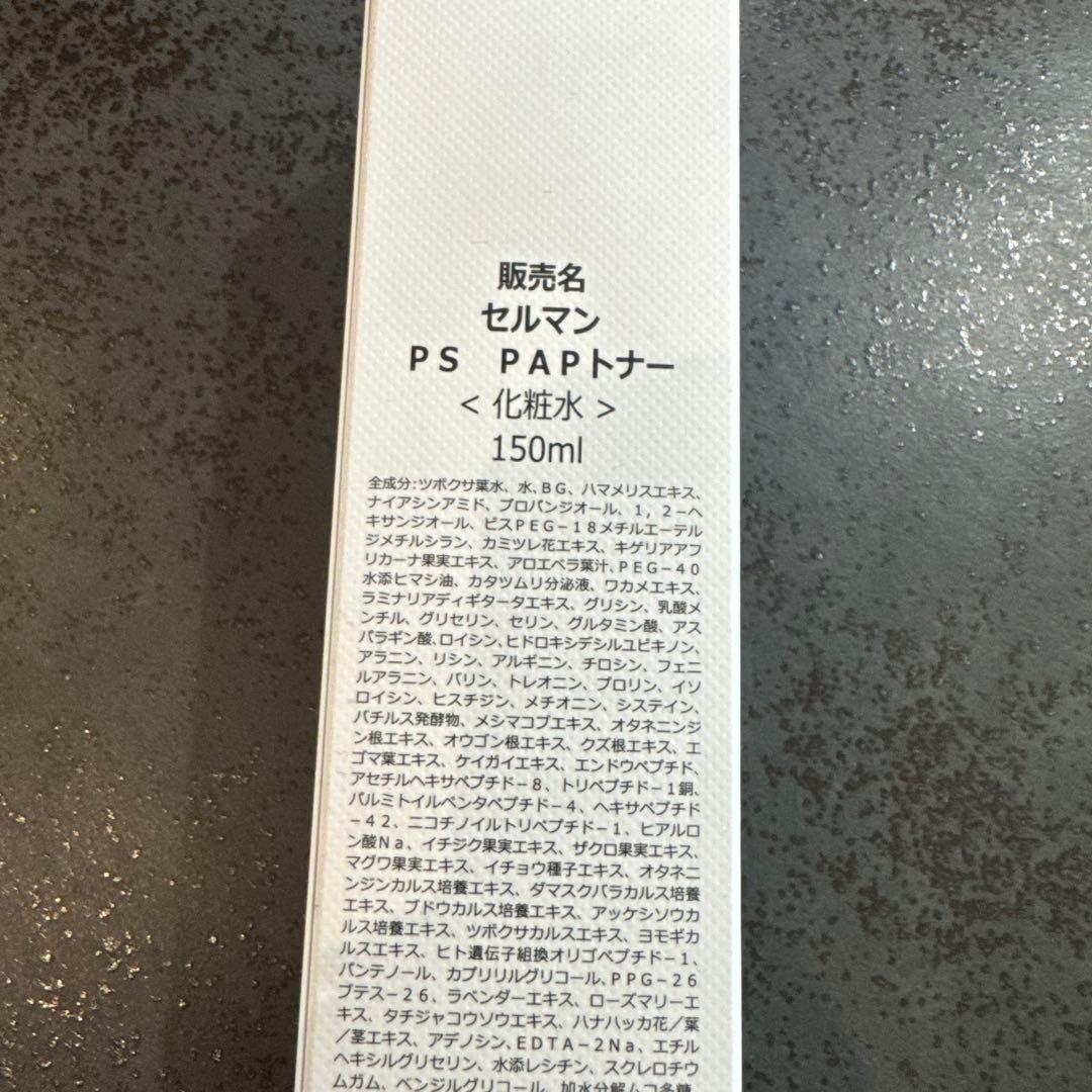 セルマン PS PAPトナー 150ml新品未開封