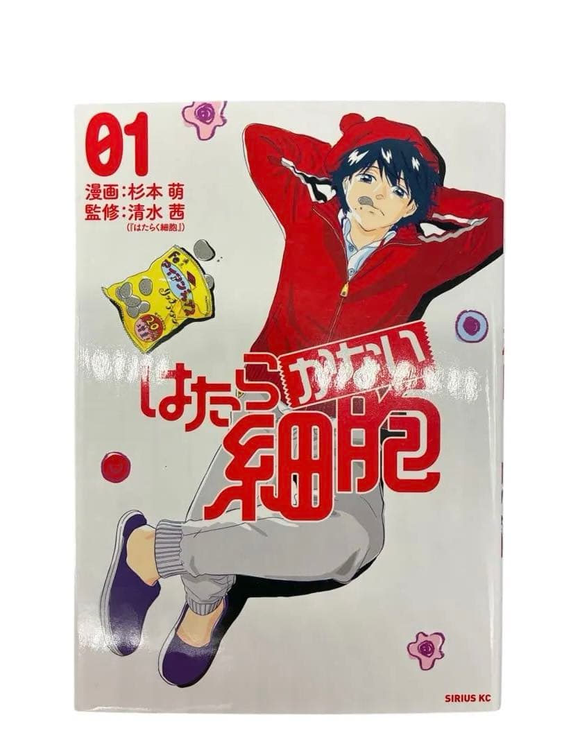 はたらく細胞 関連 全22冊セット