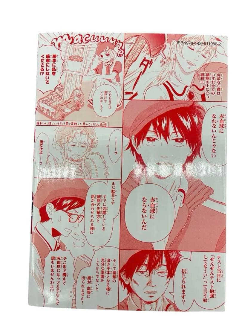 はたらく細胞 関連 全22冊セット