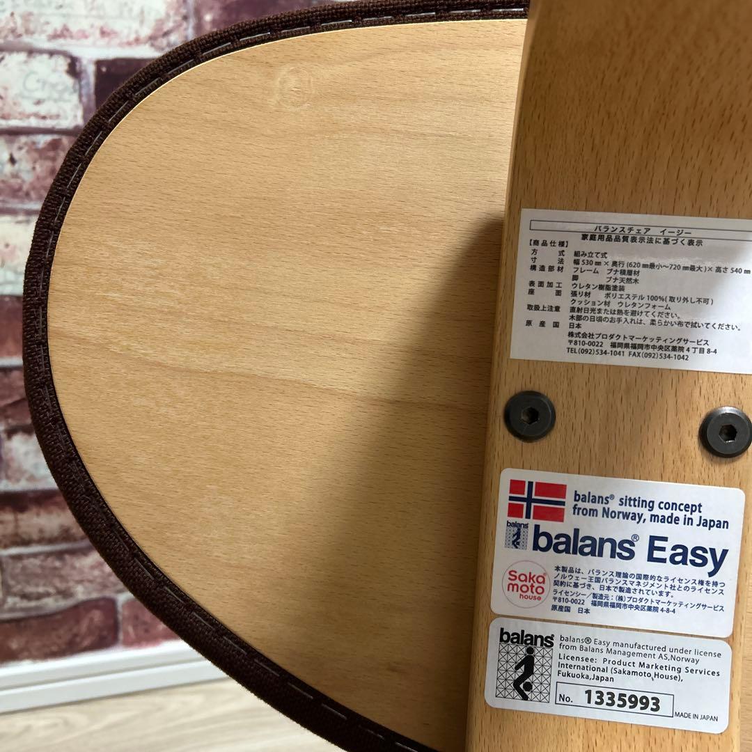 balans Easy 骨盤・姿勢矯正チェア
