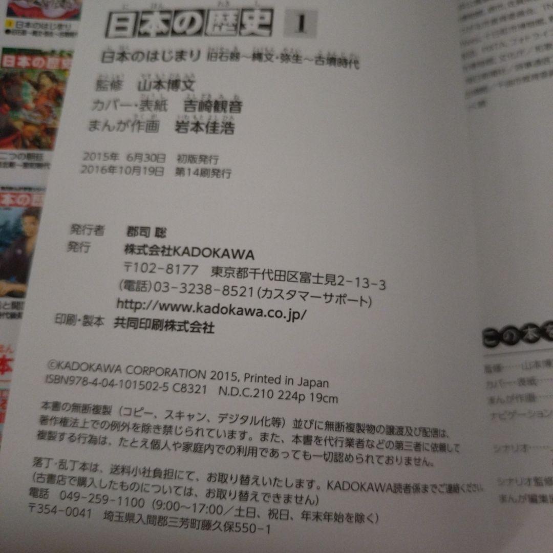 角川まんが学習シリーズ 日本の歴史 2017特典つき全15巻+別巻1冊セット