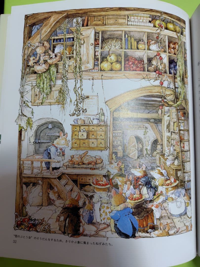 のばらの村をたずねて ジル・バークレムの世界　1997年9月15日　初版本