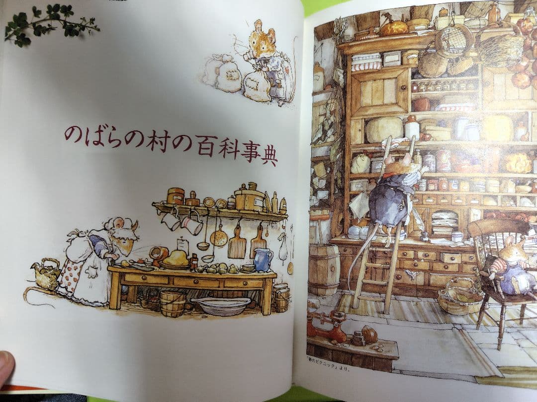 のばらの村をたずねて ジル・バークレムの世界　1997年9月15日　初版本
