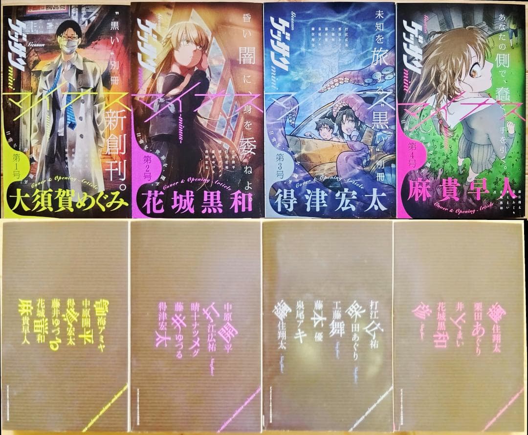 ゲッサンmini34冊セット/ゲッサン付録雑誌/「からかい上手の高木さん」他