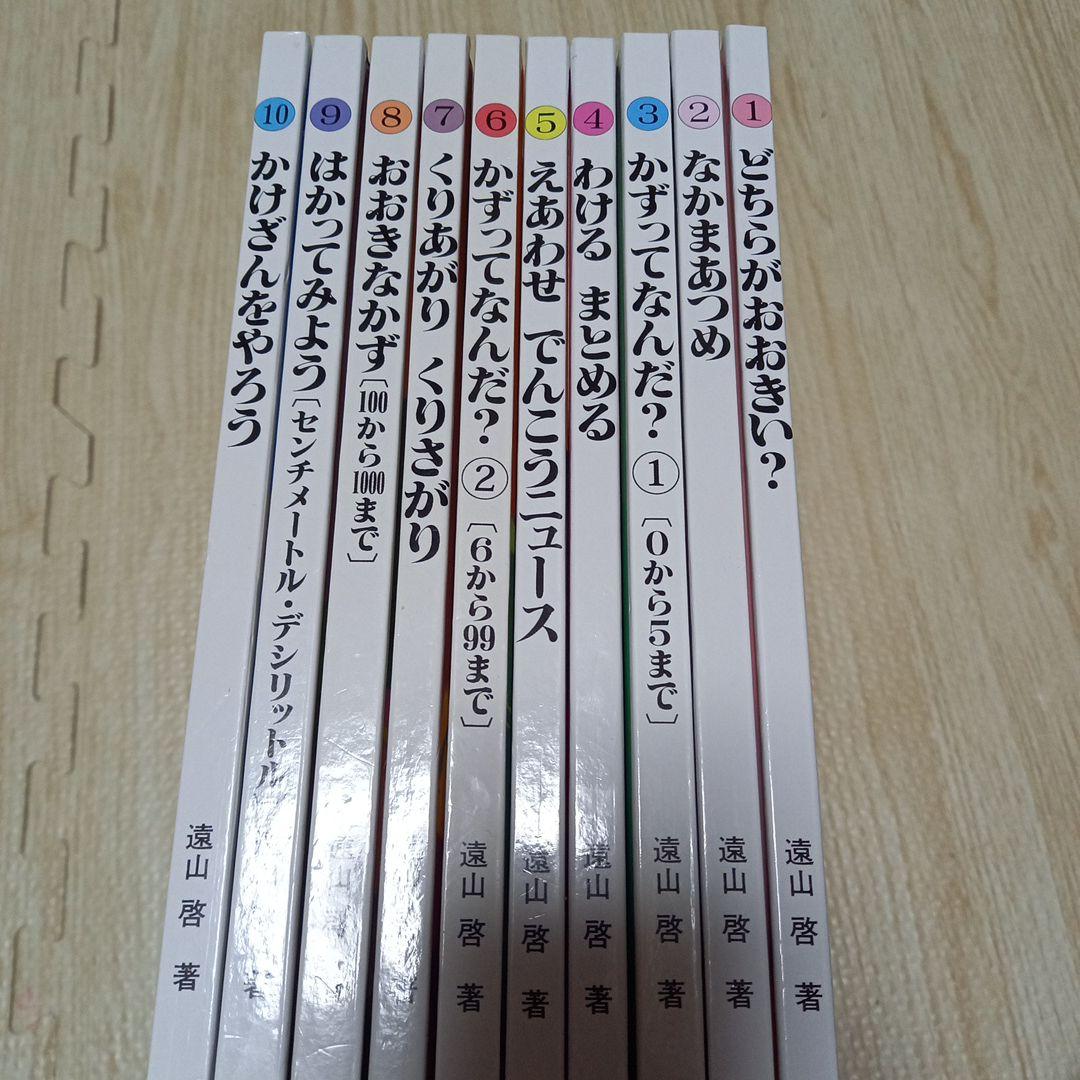 さんすうだいすき10巻セット