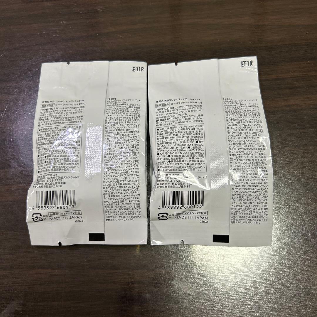 Be bouncy more bound essence 2セット