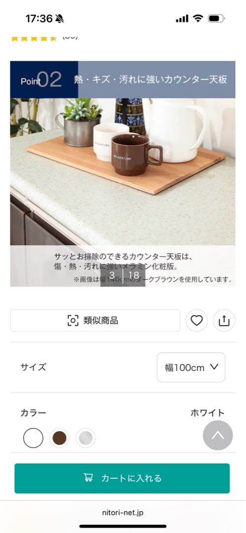 2023年購入ニトリキッチンボードアルミナ100ホワイトカウンター