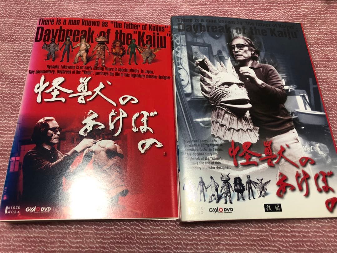 怪獣あけぼの《レンタル落ちDVD・廃盤》