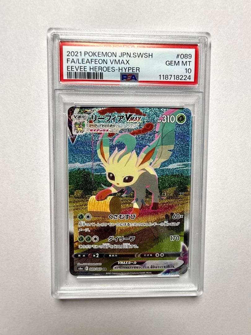 リーフィアVMAX【PSA10】HR S6a イーブイヒーローズ 089/069