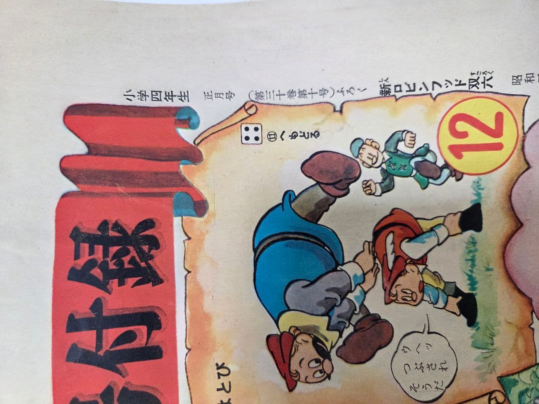 新ロピンフッド双六　レトロ