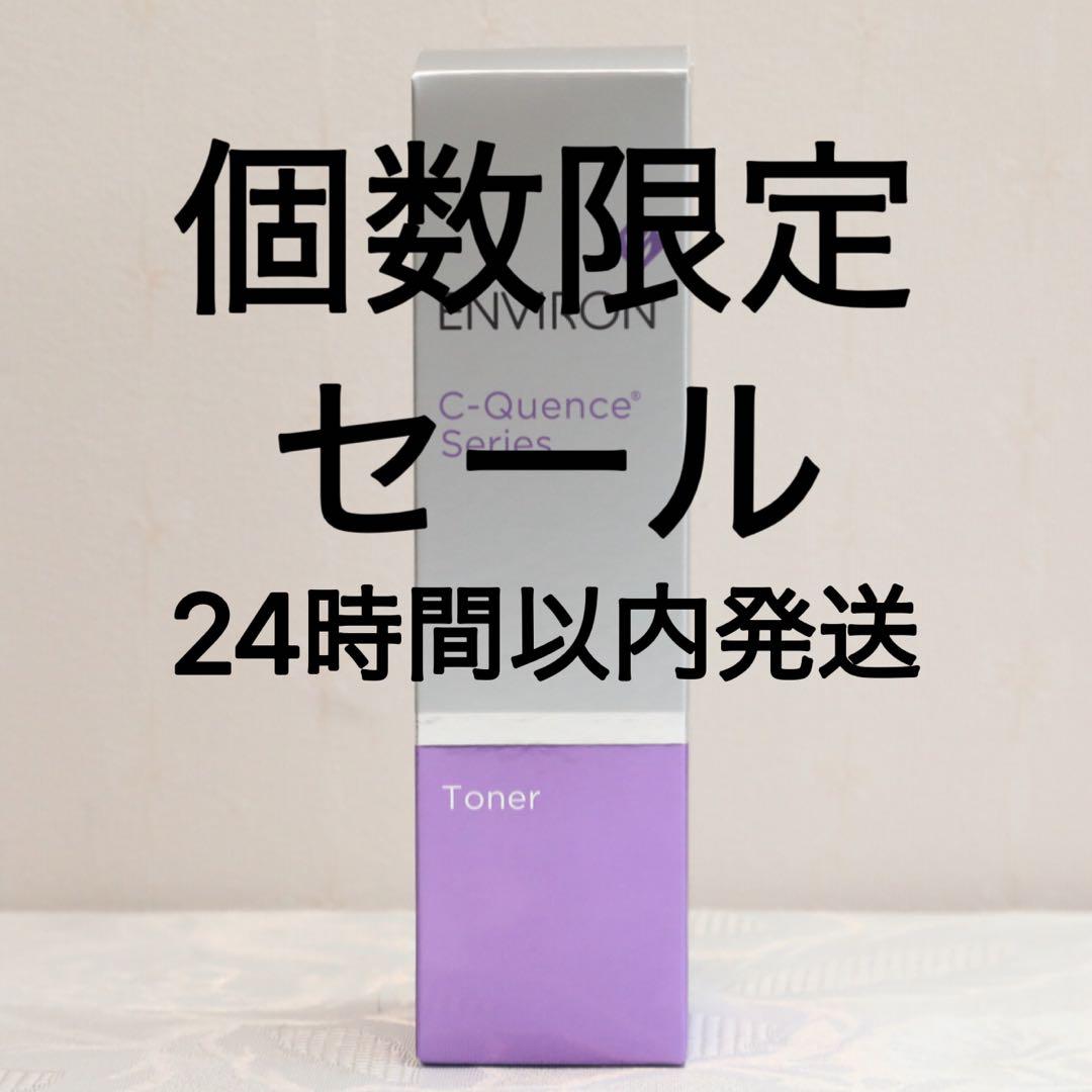 エンビロン ENVIRON モイスチャートーナー 200ml