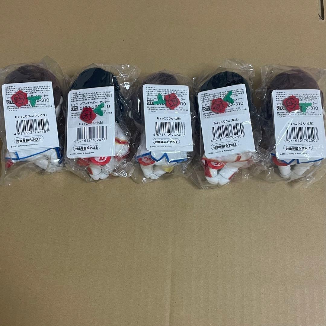 【時間限定特価】SexyZone ちょっこりさん