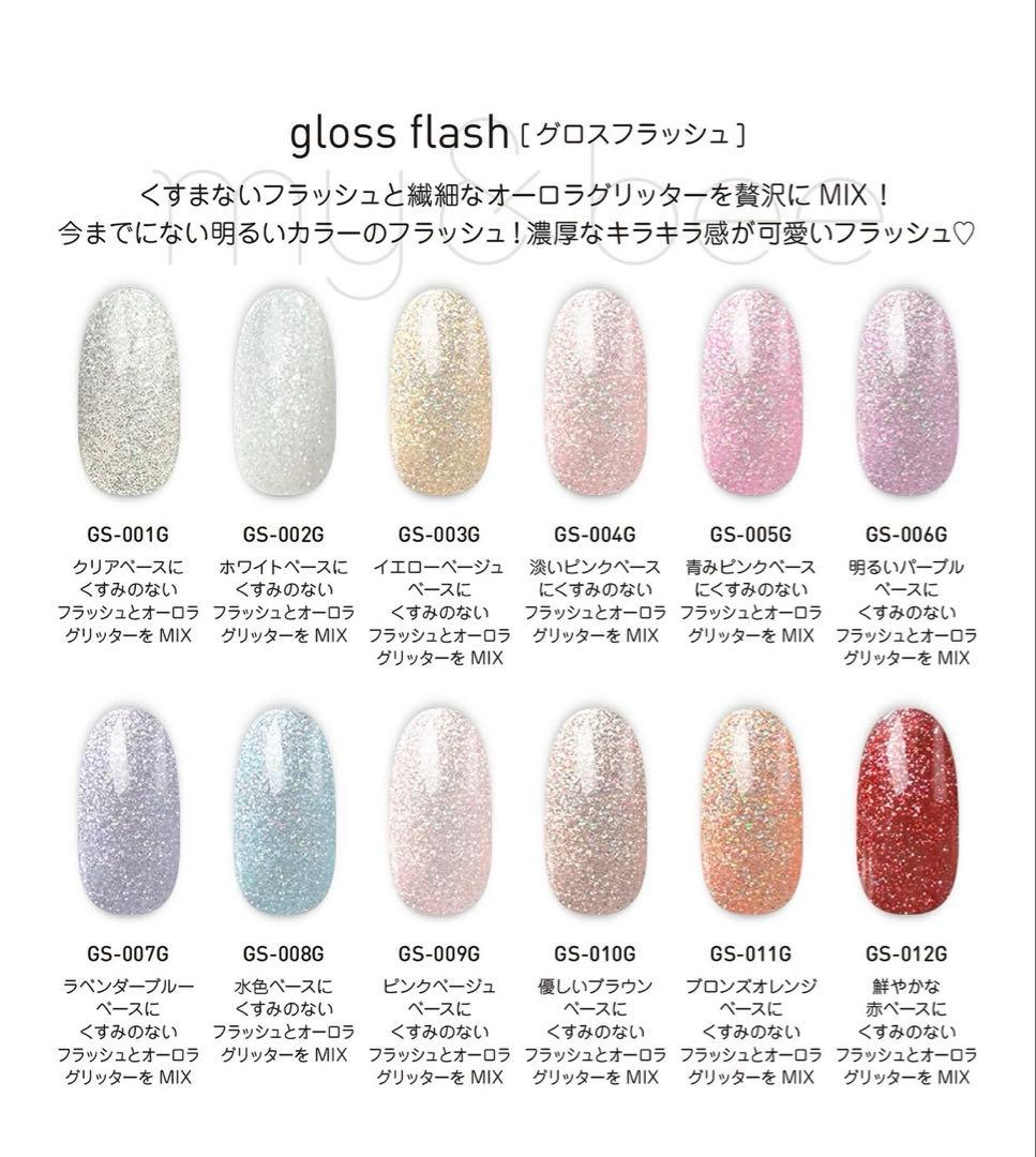 my&bee グロスフラッシュ　12色セット