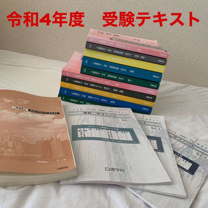 一級建築士試験　学科　受験テキスト