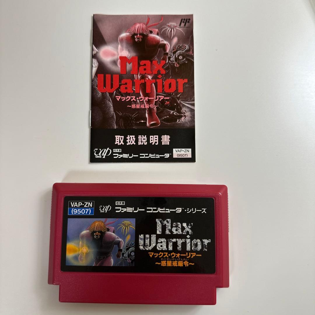 マックスウォーリアー【ファミコン】