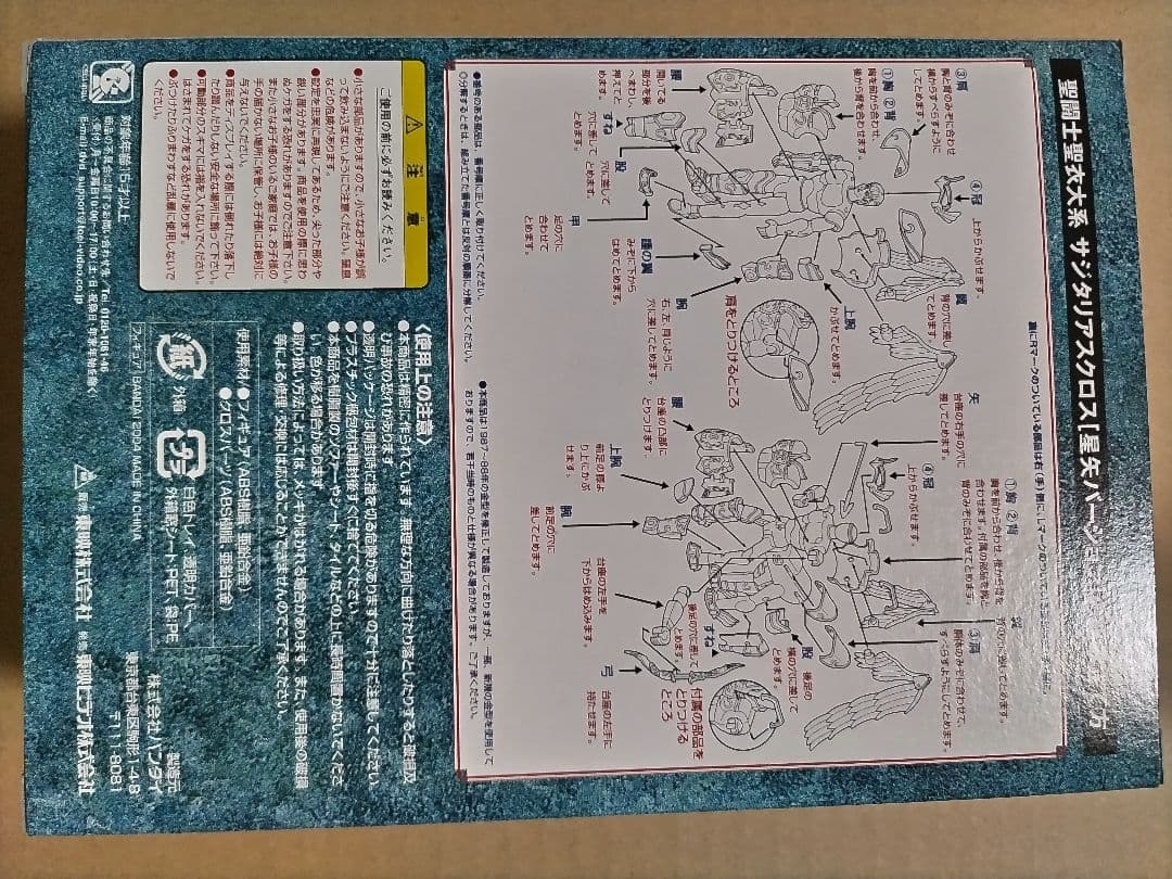 聖闘士星矢 THE MOVIE BOX