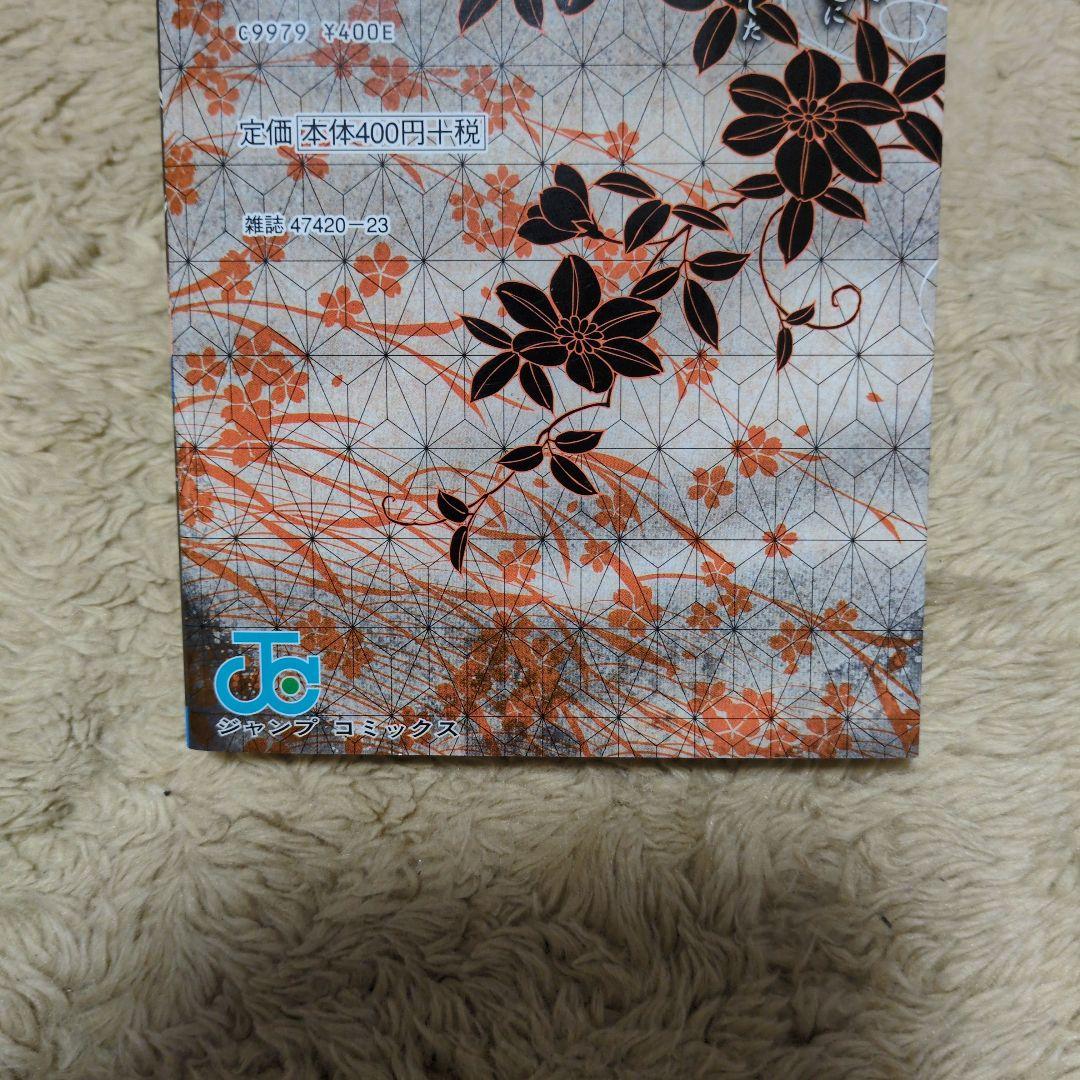 鬼滅の刃 1巻　初版　吾峠呼世晴　ジャンプ　集英社 1st Printing