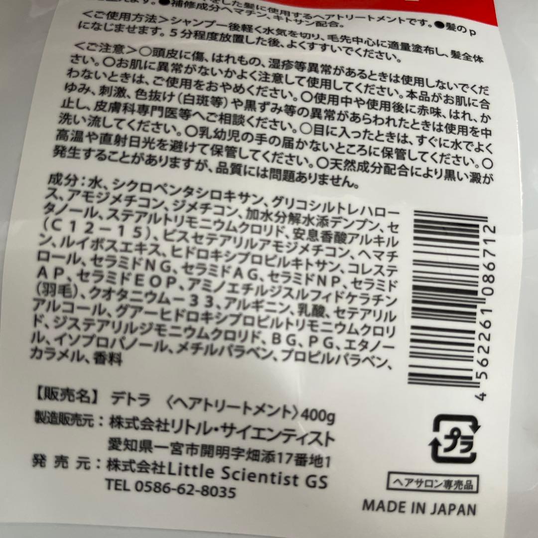 DETRA ヘアトリートメント 400g
