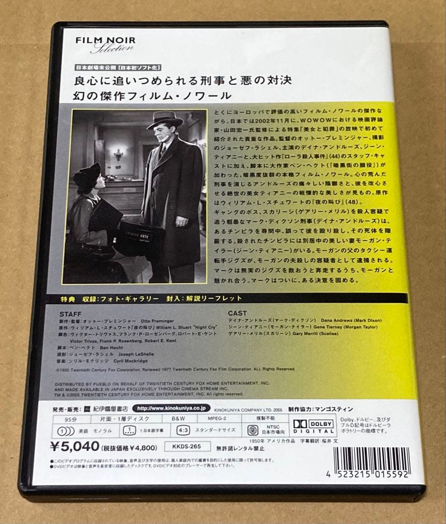 フィルム・ノワール傑作選 廃盤DVD-BOX 紀伊國屋書店