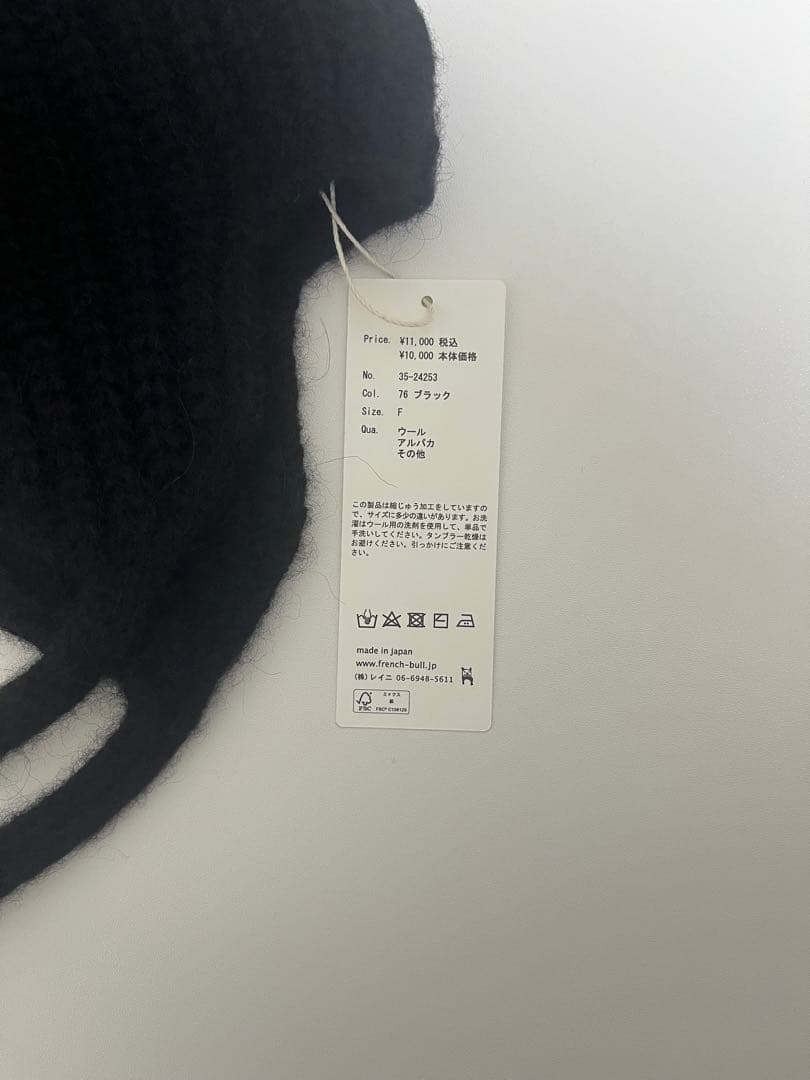 【専用】French Bull フラッフィワッチ　フライトニットキャップ