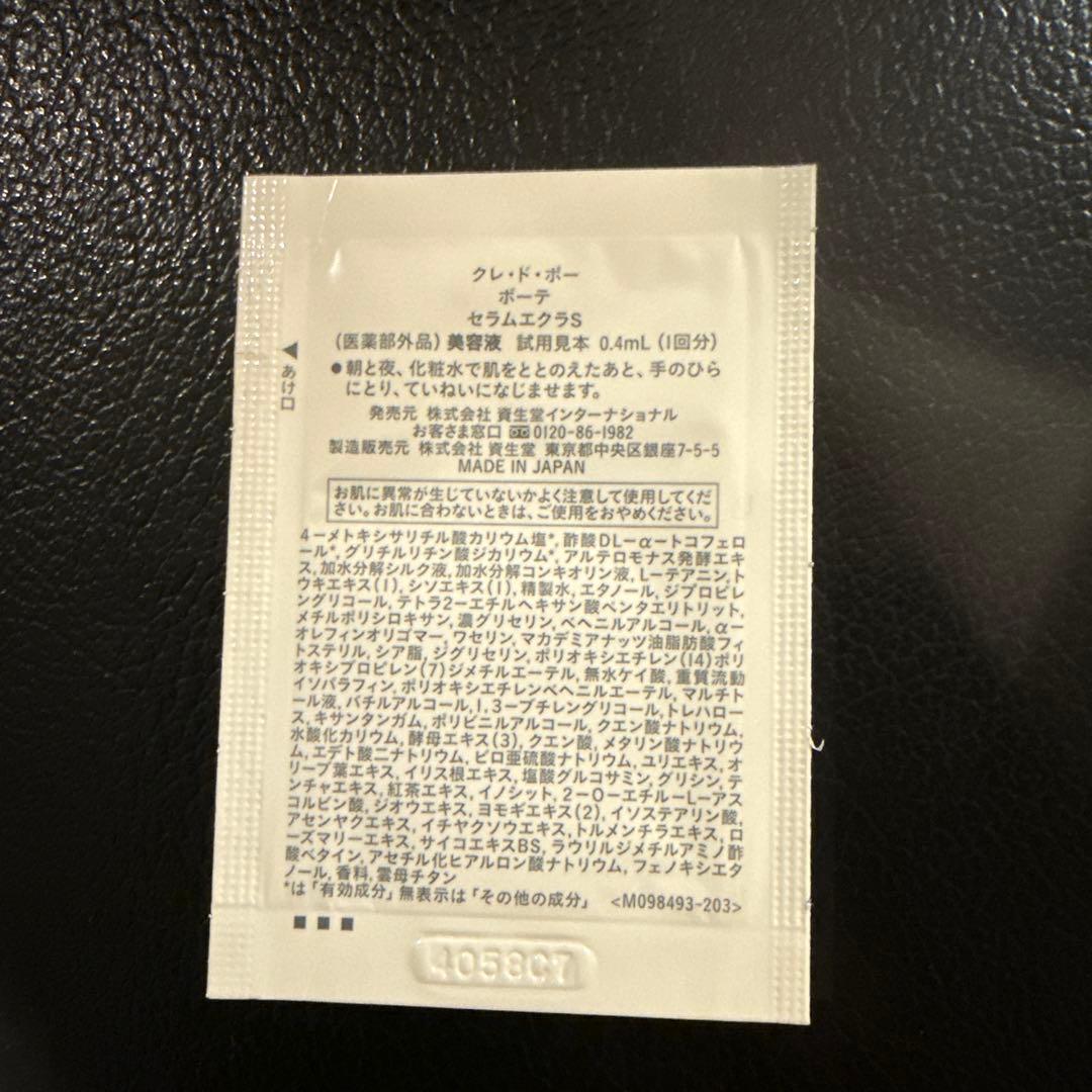 クレドポーボーテ セラムエクラs
