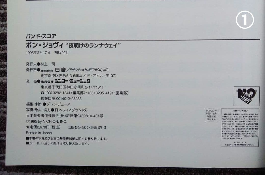 スコア Bon Jovi 楽譜 ボン・ジョヴィ 初版のみ まとめ売り シンコー