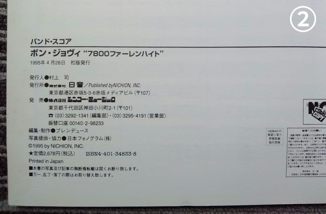スコア Bon Jovi 楽譜 ボン・ジョヴィ 初版のみ まとめ売り シンコー