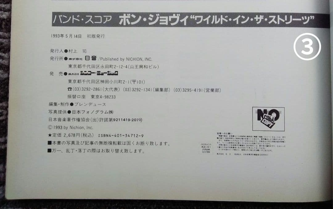 スコア Bon Jovi 楽譜 ボン・ジョヴィ 初版のみ まとめ売り シンコー