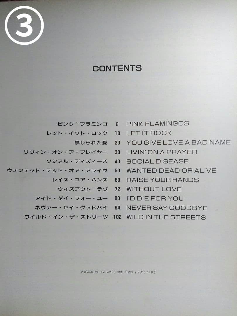 スコア Bon Jovi 楽譜 ボン・ジョヴィ 初版のみ まとめ売り シンコー